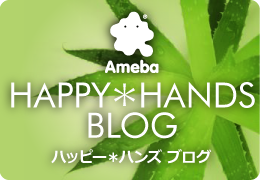 HAPPY HANDSのブログ